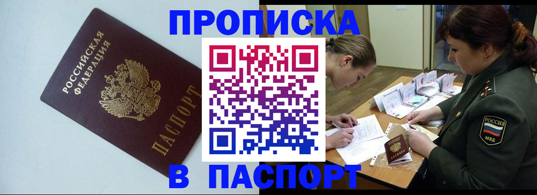 прописка 2025 в Избербаше